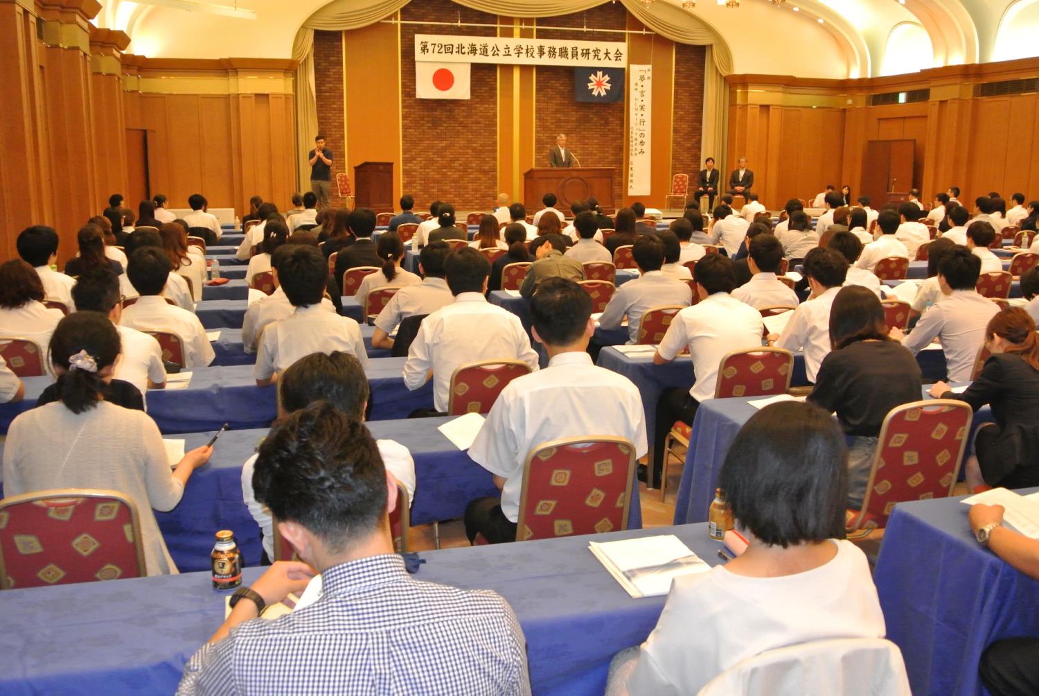 道公立学校事務職員研究大会