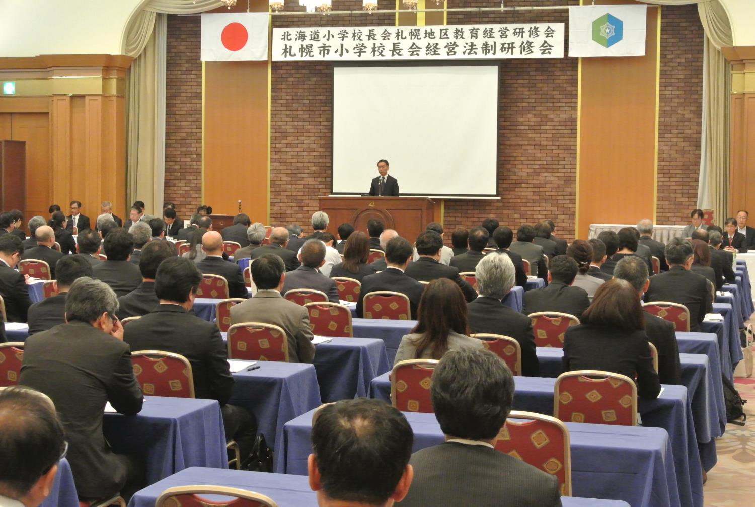 札幌市小学校長会令和元年度経営法制研修会