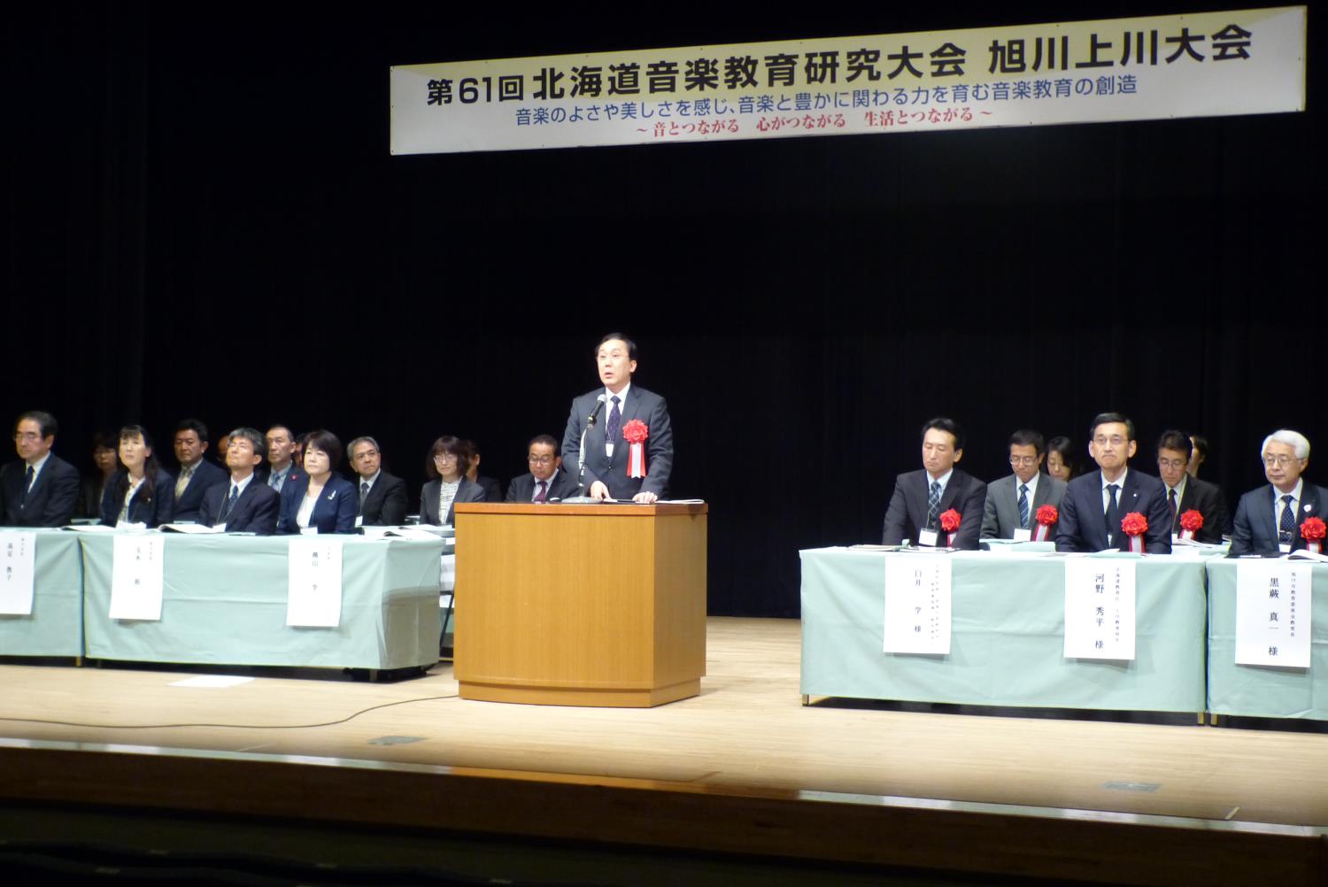 道音楽教育研究大会開会式