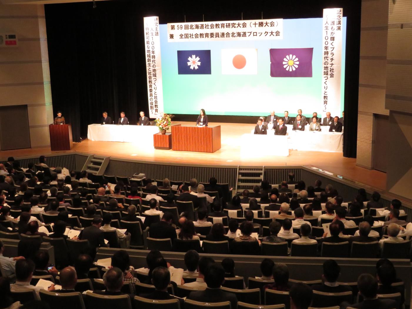 道社会教育研究大会十勝大会