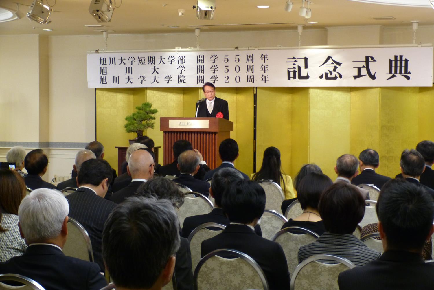 旭川大学５０周年等式典
