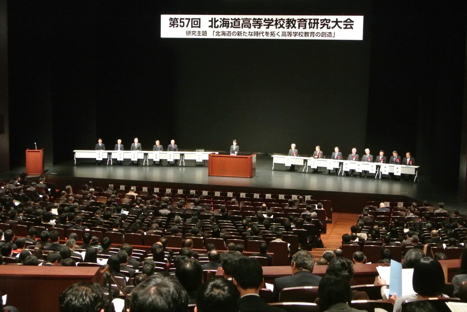 第５７回道高校教育研究大会