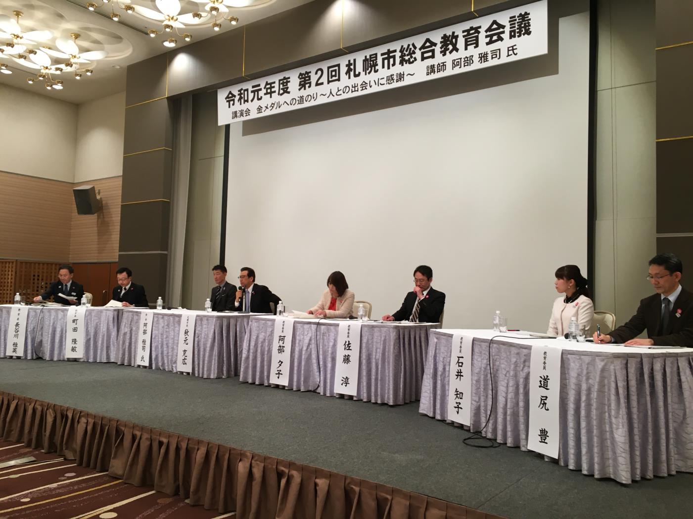 札幌市総合教育会議