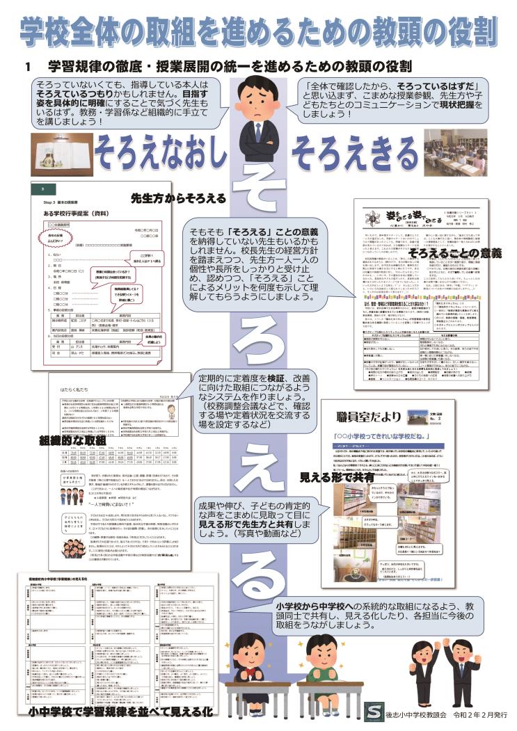 後志小中学校教頭会資料作成