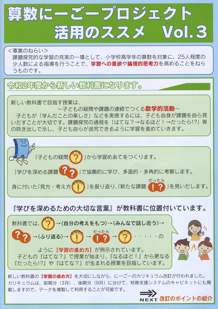 算数にーごープロジェクト