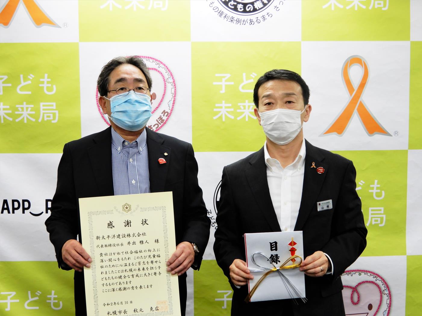 新太平洋建設感謝状贈呈