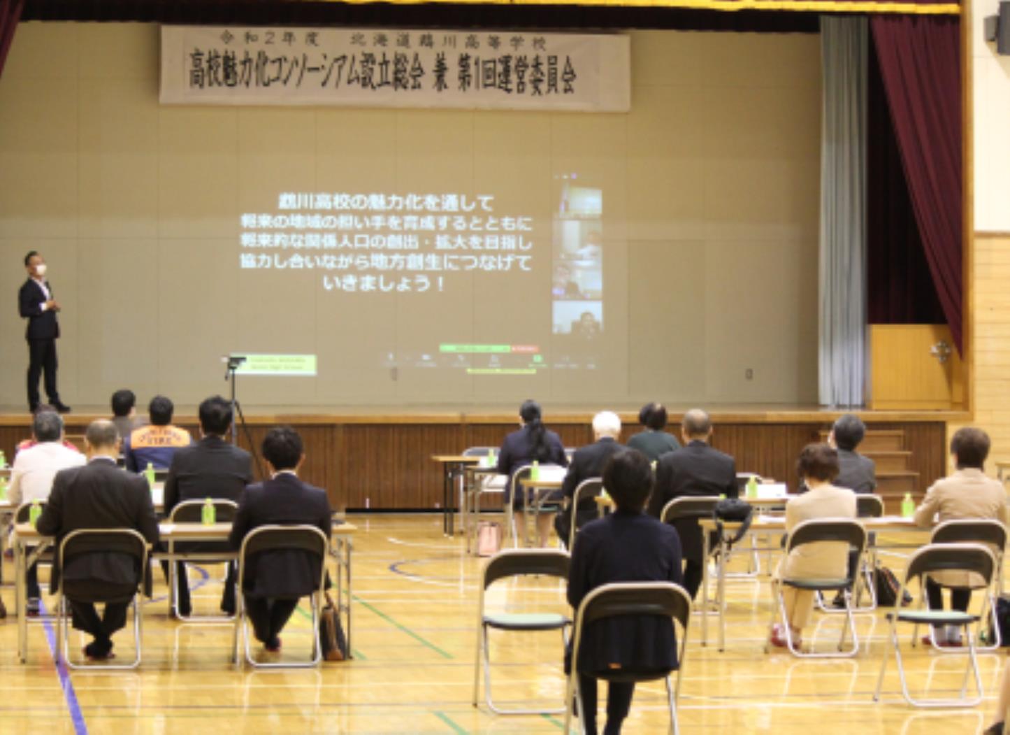 鵡川高校・高校魅力化コンソーシアム設立総会