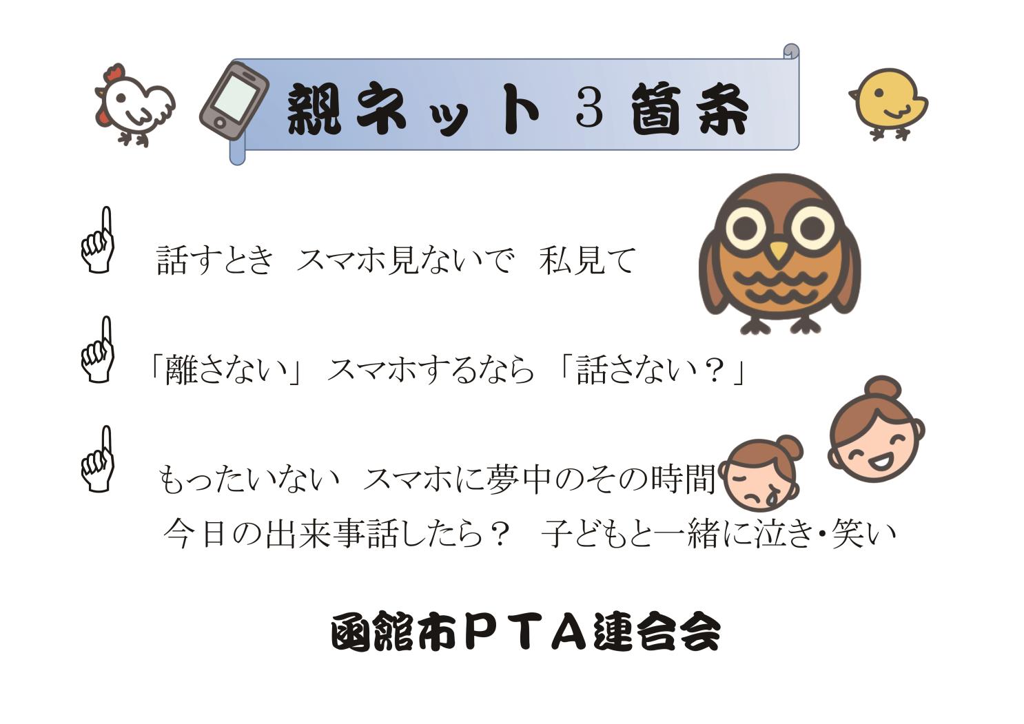 函館市Ｐ連メディアルール