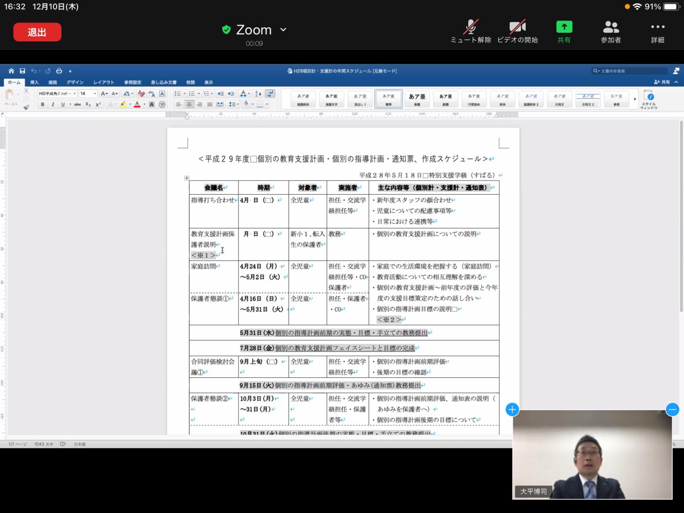もんべつ教育教育研修シリーズ自立活動