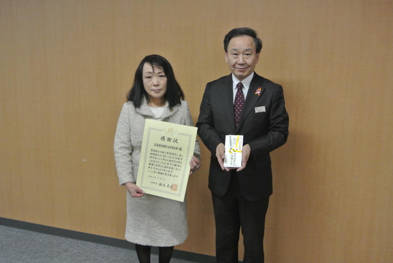 札幌市奨学基金への寄付に対する感謝状贈呈式
