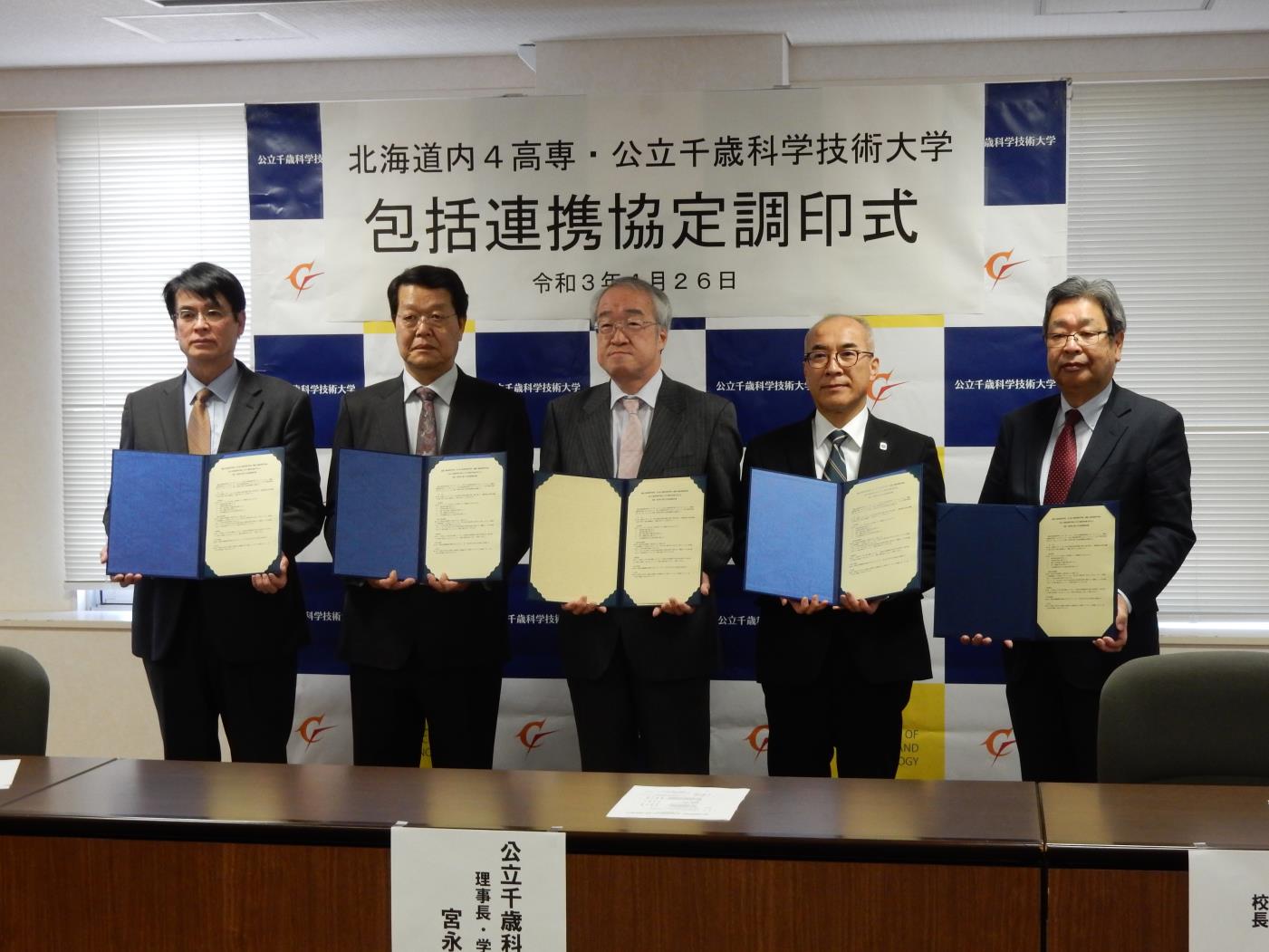 千歳科学技術大・道内４高専・協定調印式