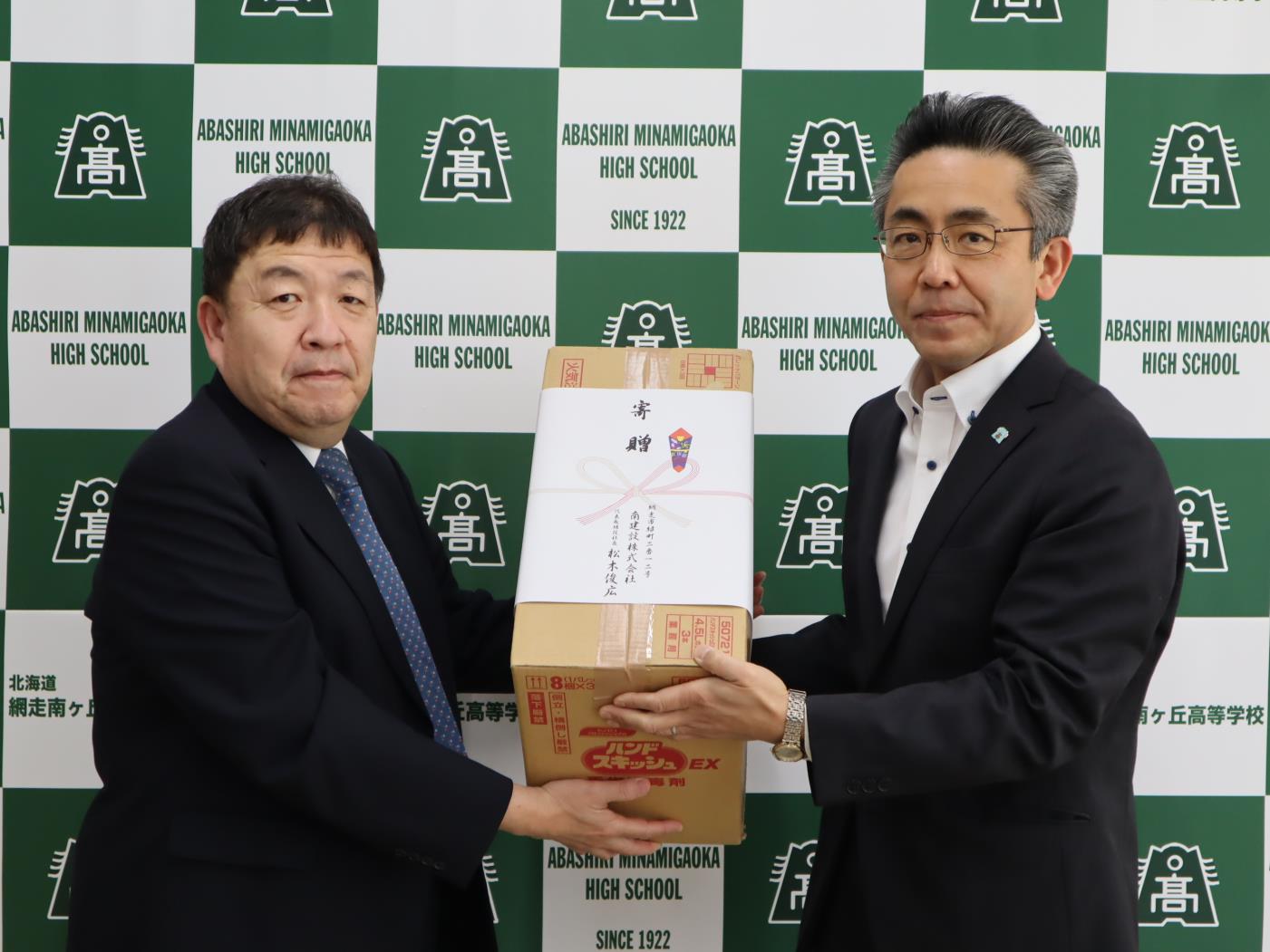 網走南ケ丘高消毒剤寄贈