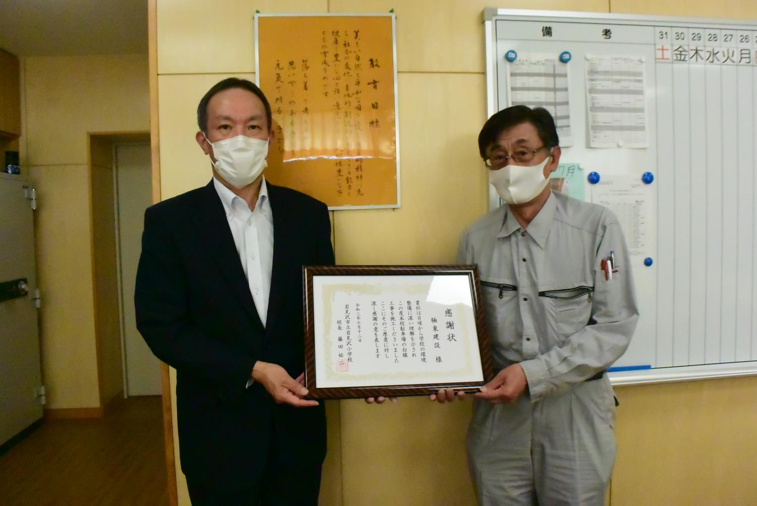 極東建設・岩見沢小から感謝状