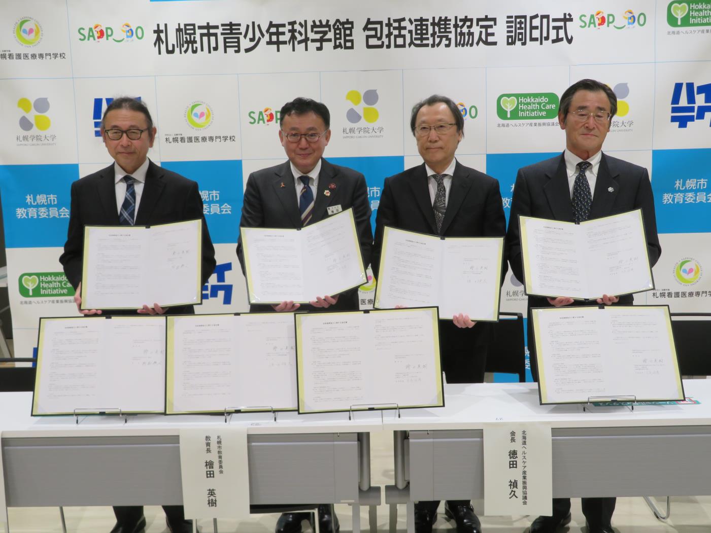 青少年科学館と４団体の調印式