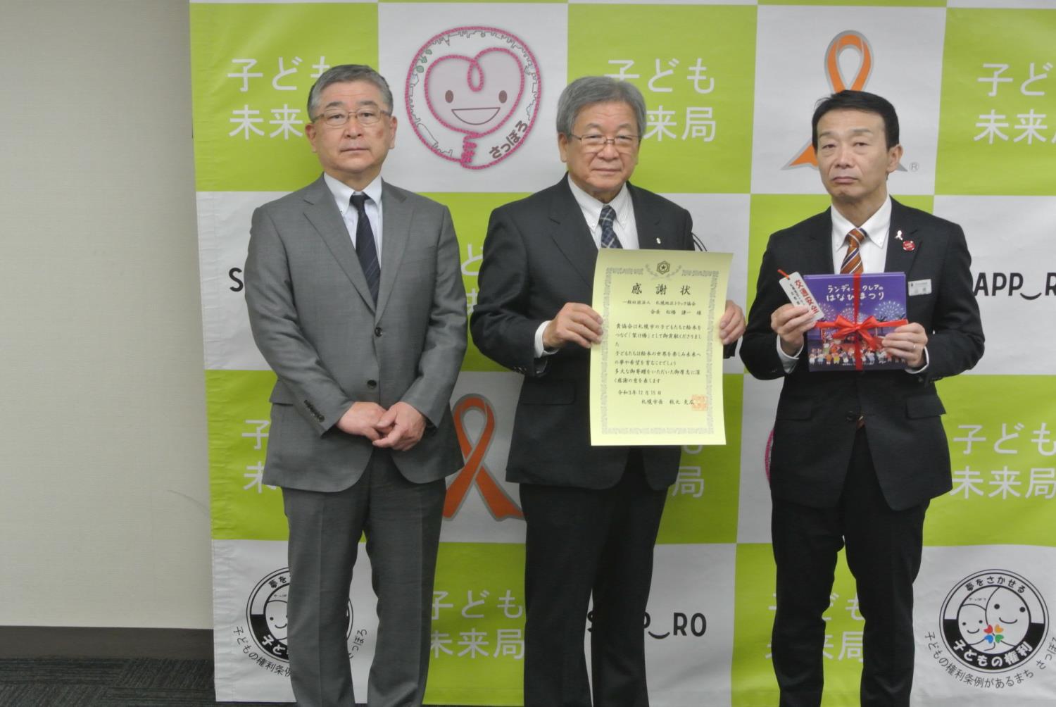 札幌市絵本基金寄付に対する感謝状贈呈式