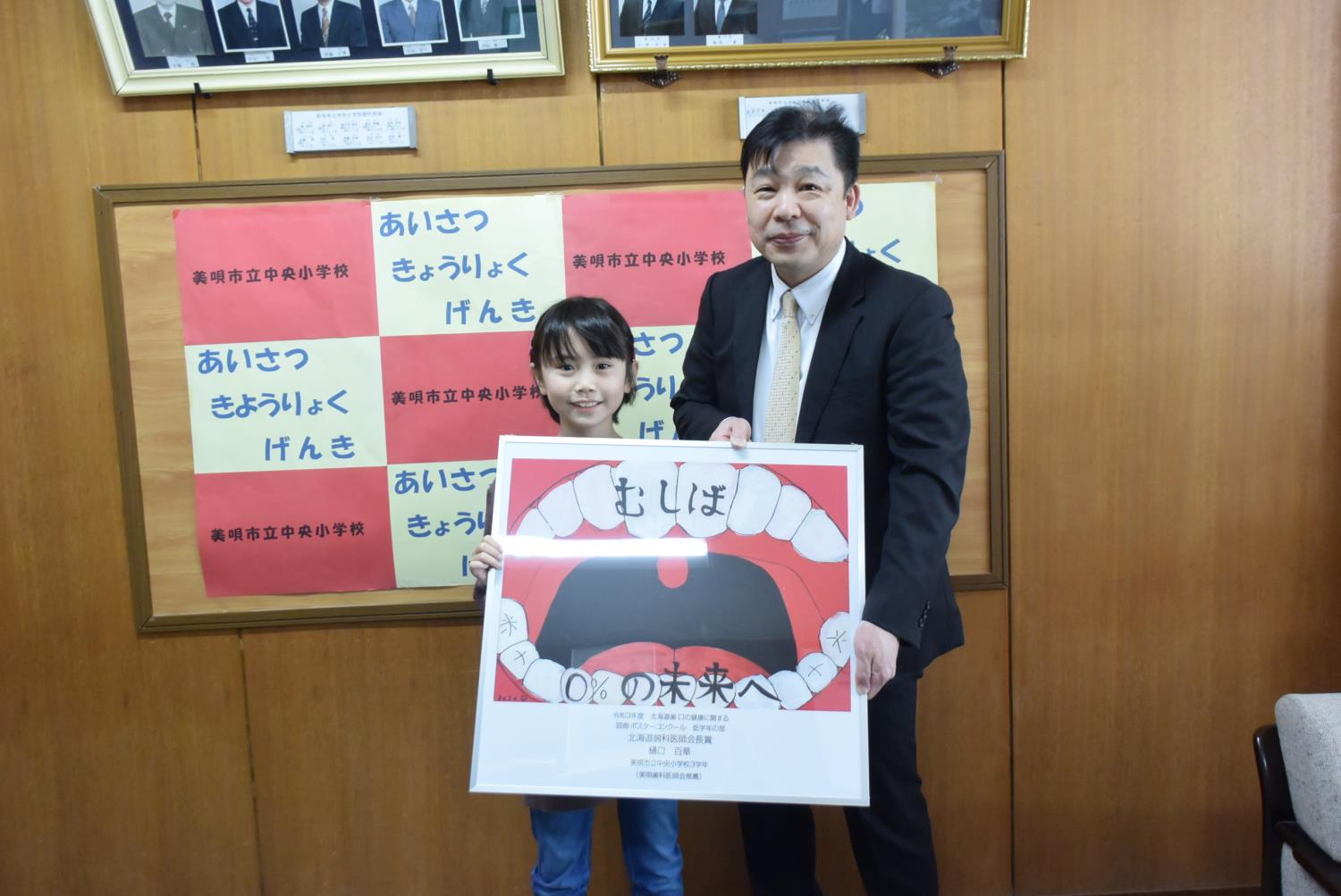 美唄中央小・ポスターコンクール
