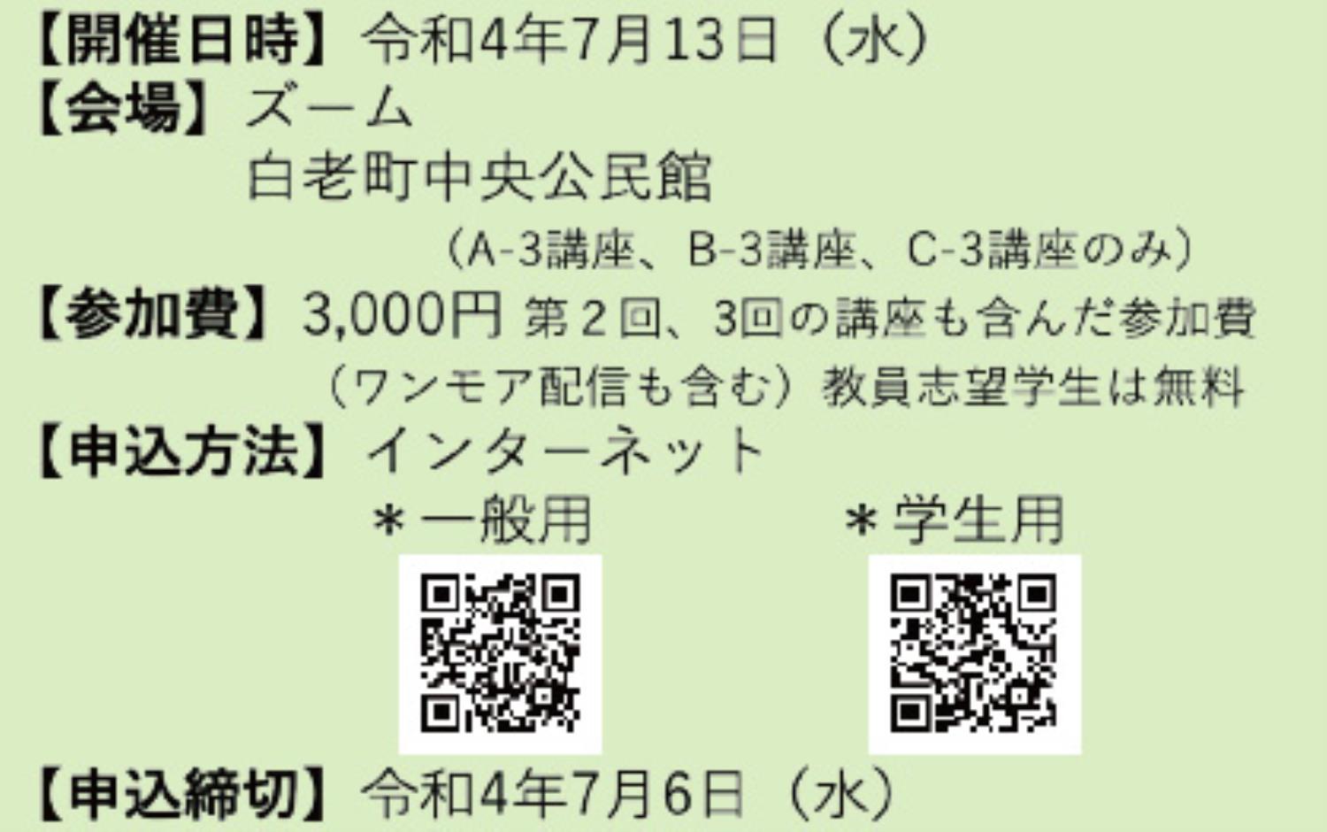 全へき連ご案内「今からできるＩＣＴ」