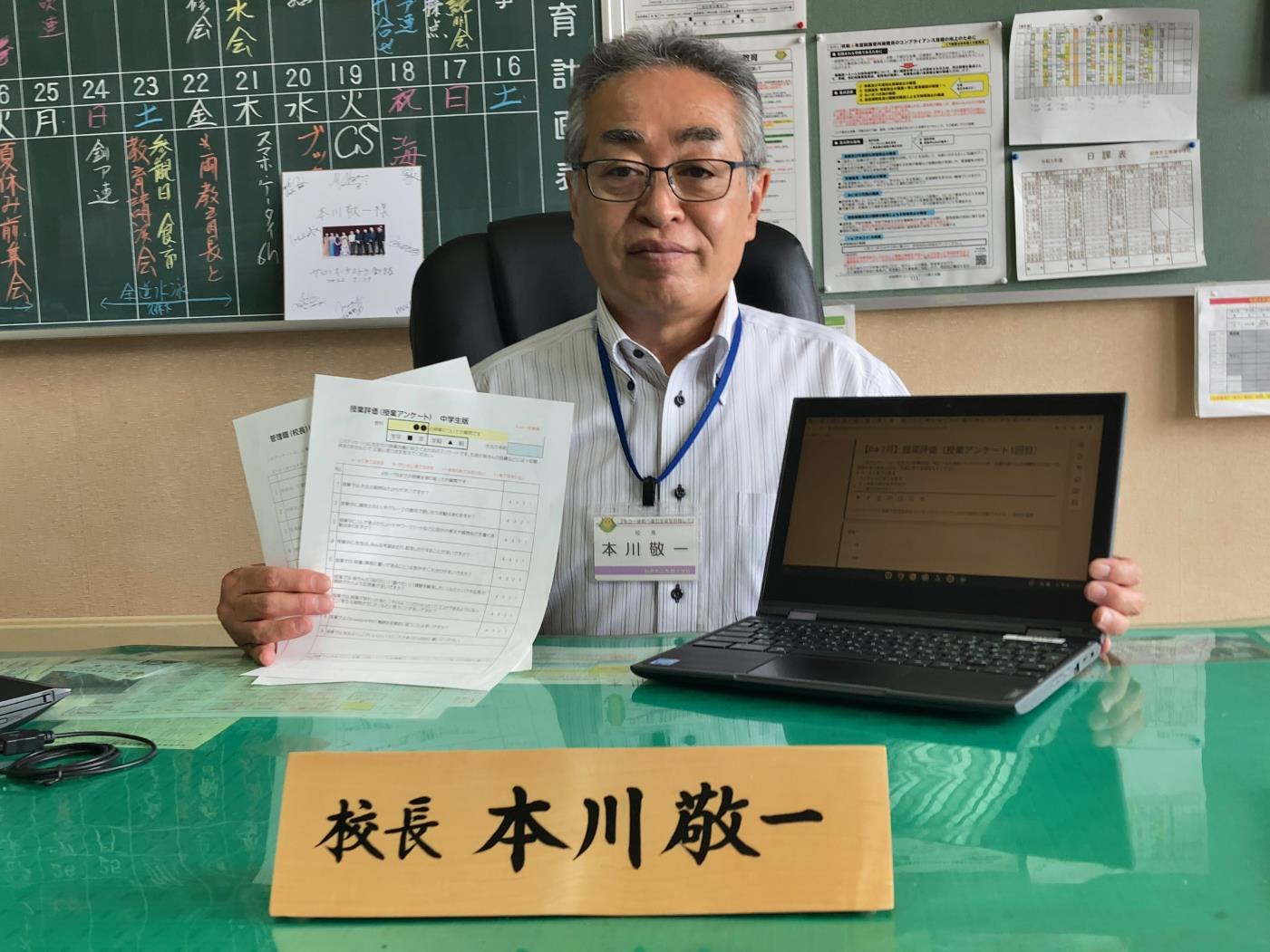 釧路市校長会管理職評価等の取組について