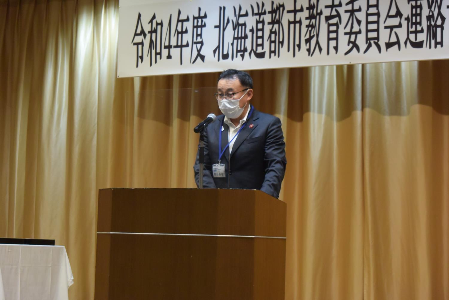 道都市教委連総会