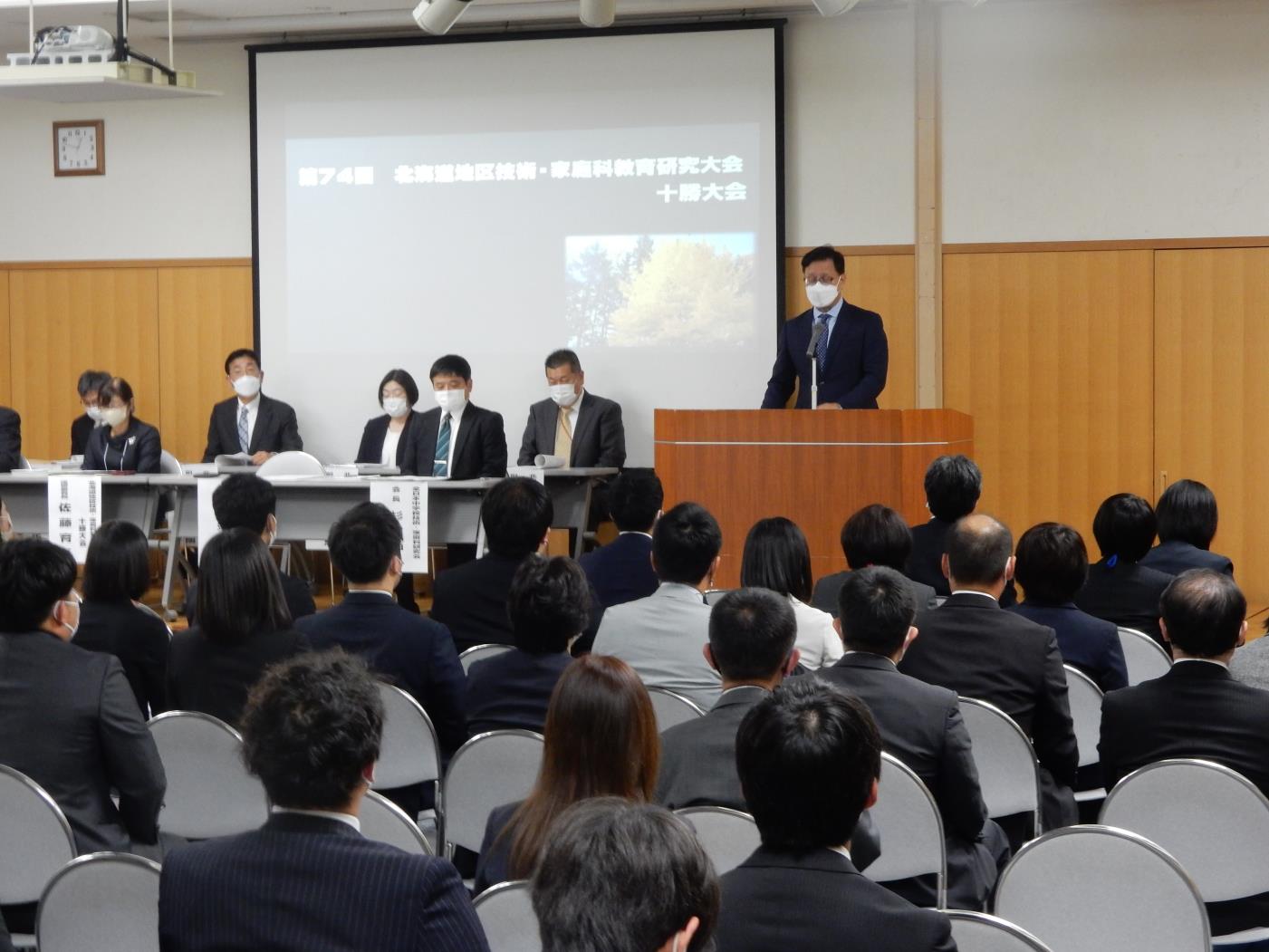 道技術家庭科研究大会十勝大会・全体会