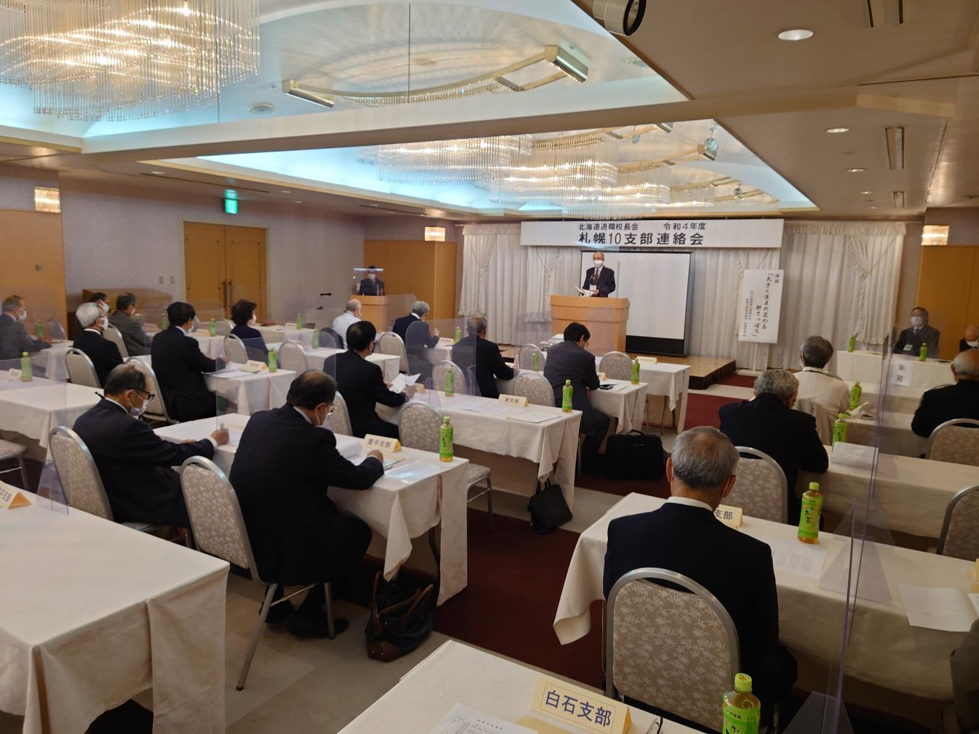 退職校長会札幌１０支部連絡会