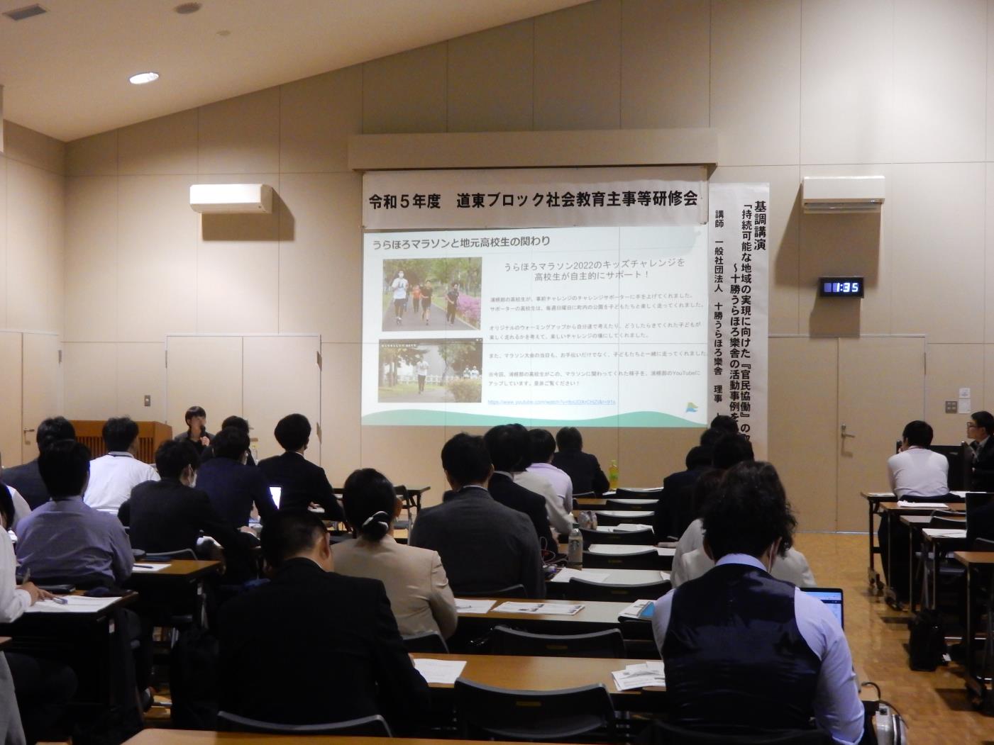 道東ブロック社会教育主事等研修会