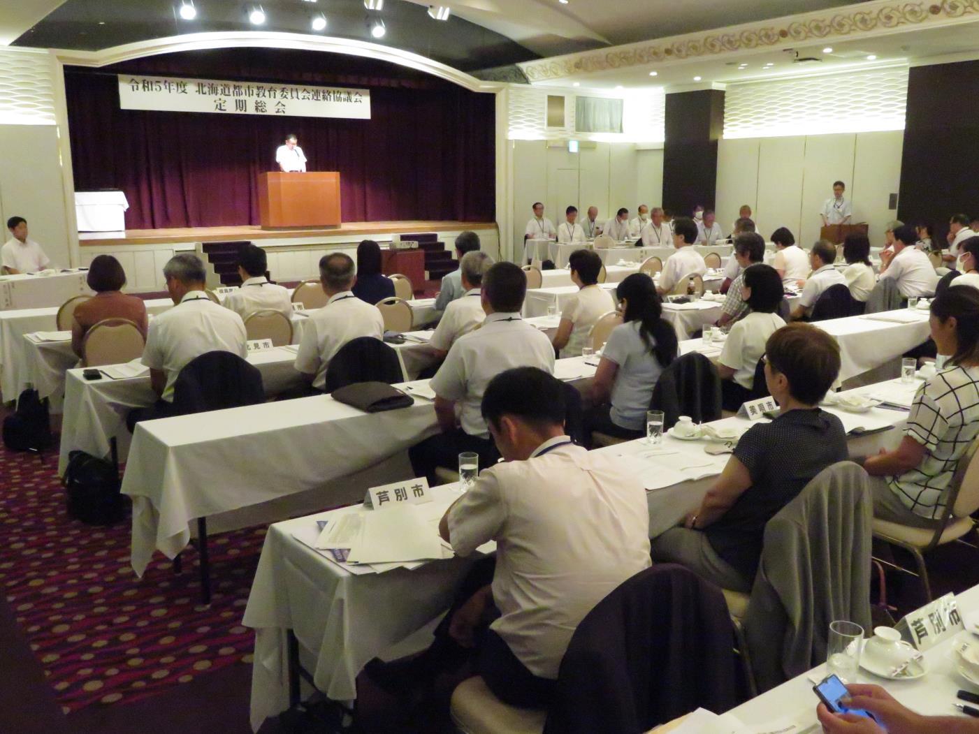 道都市教委連５年度定期総会