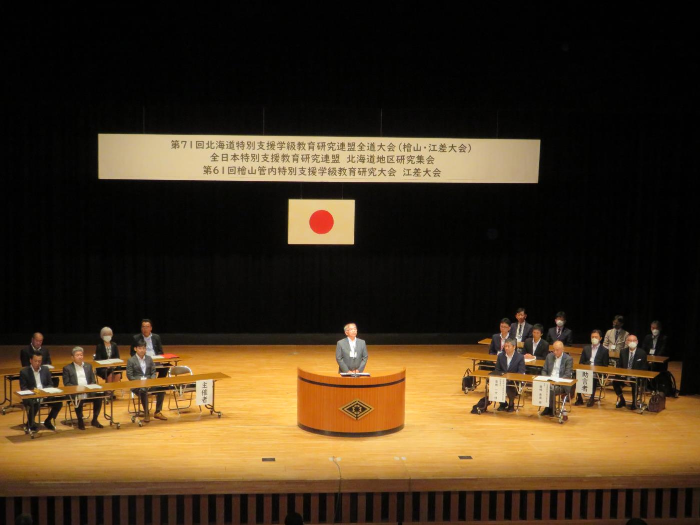 特別支援全道大会江差大会開会式