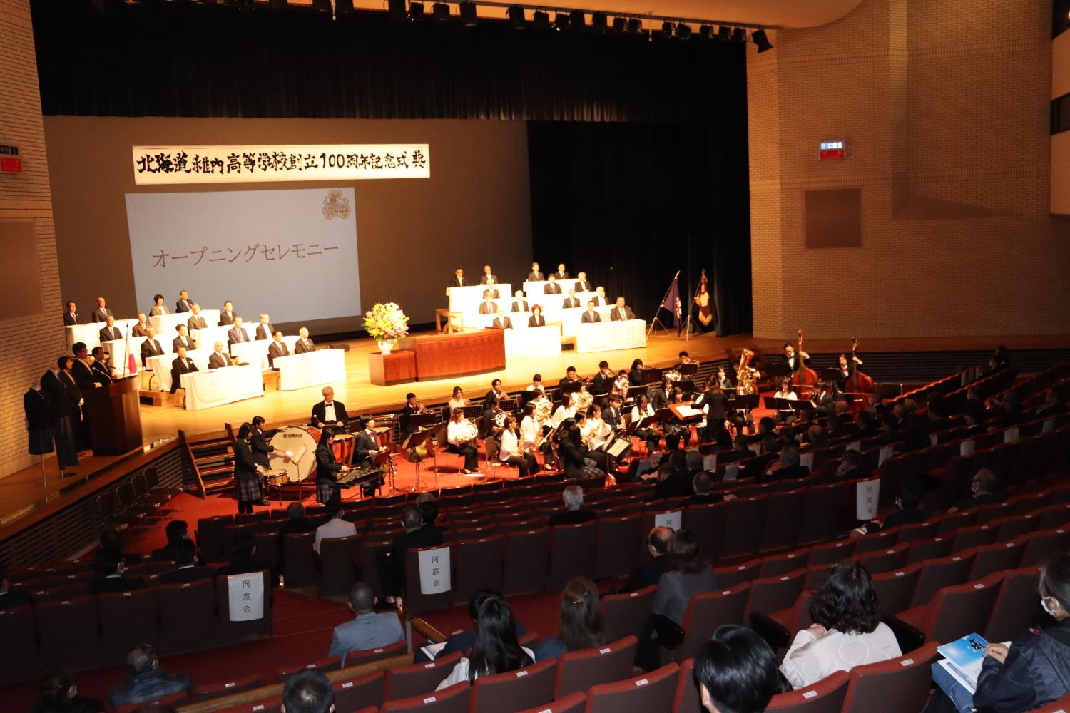 稚内高創立１００周年記念式典