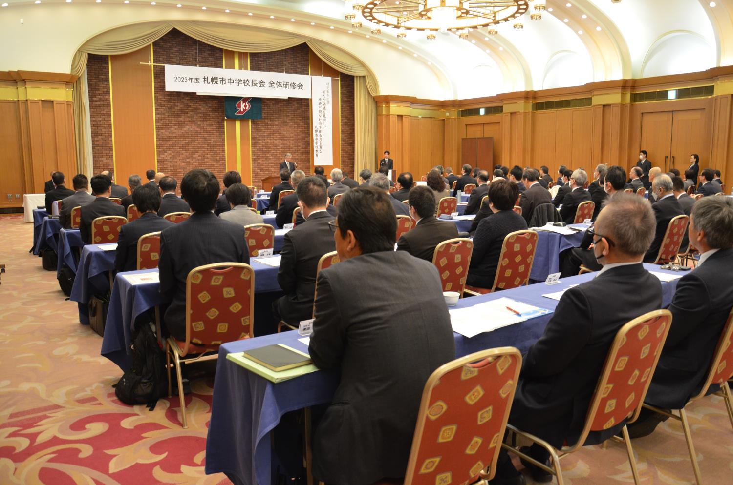 中学校長会全体研修会