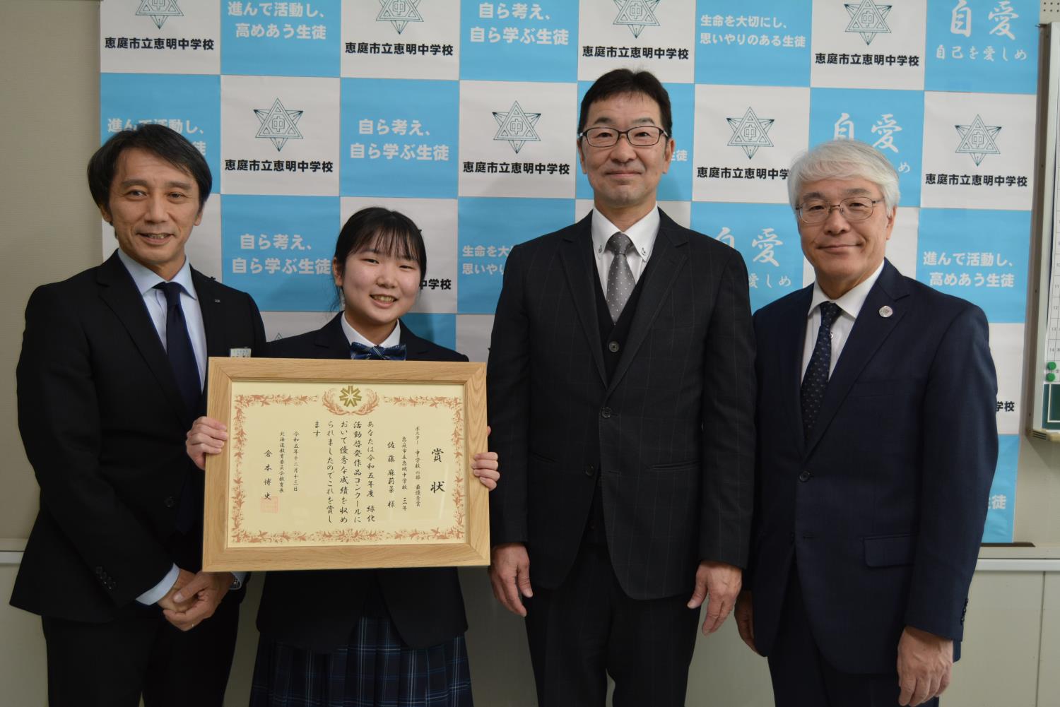 恵明中・緑化作品コン伝達式