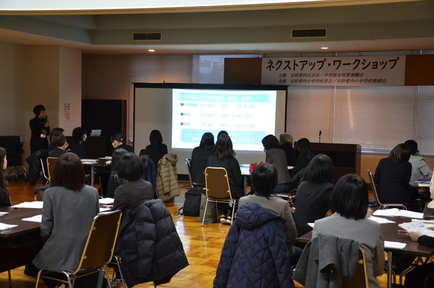 女性管理職会ネクストアップワークショップ