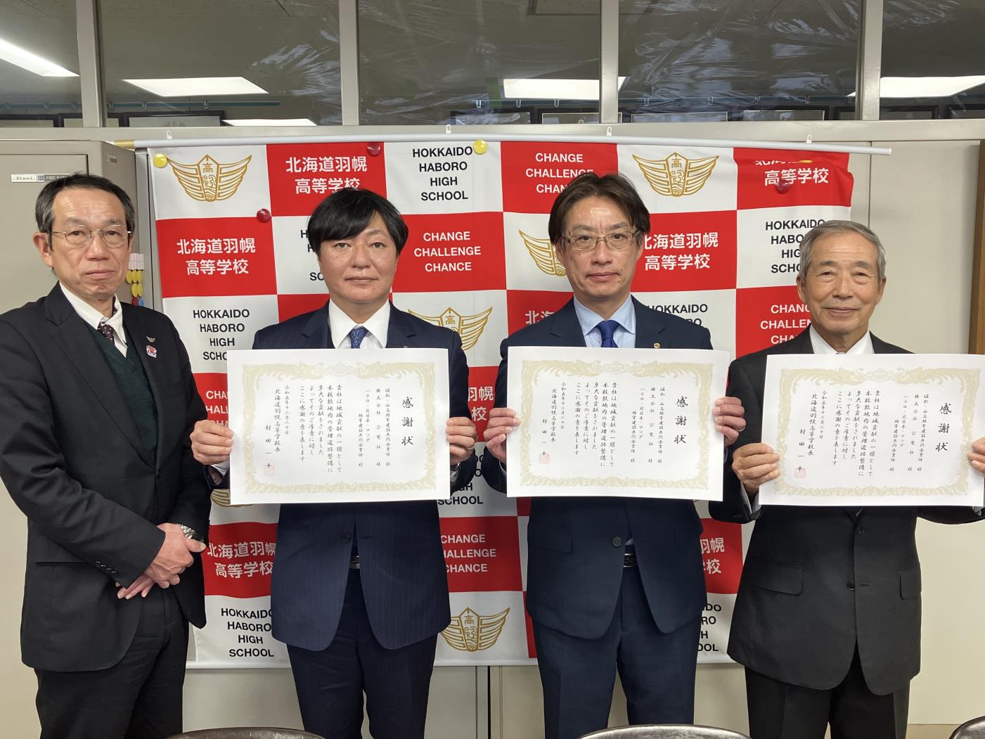 羽幌高校舎横通路砂利敷感謝状贈呈