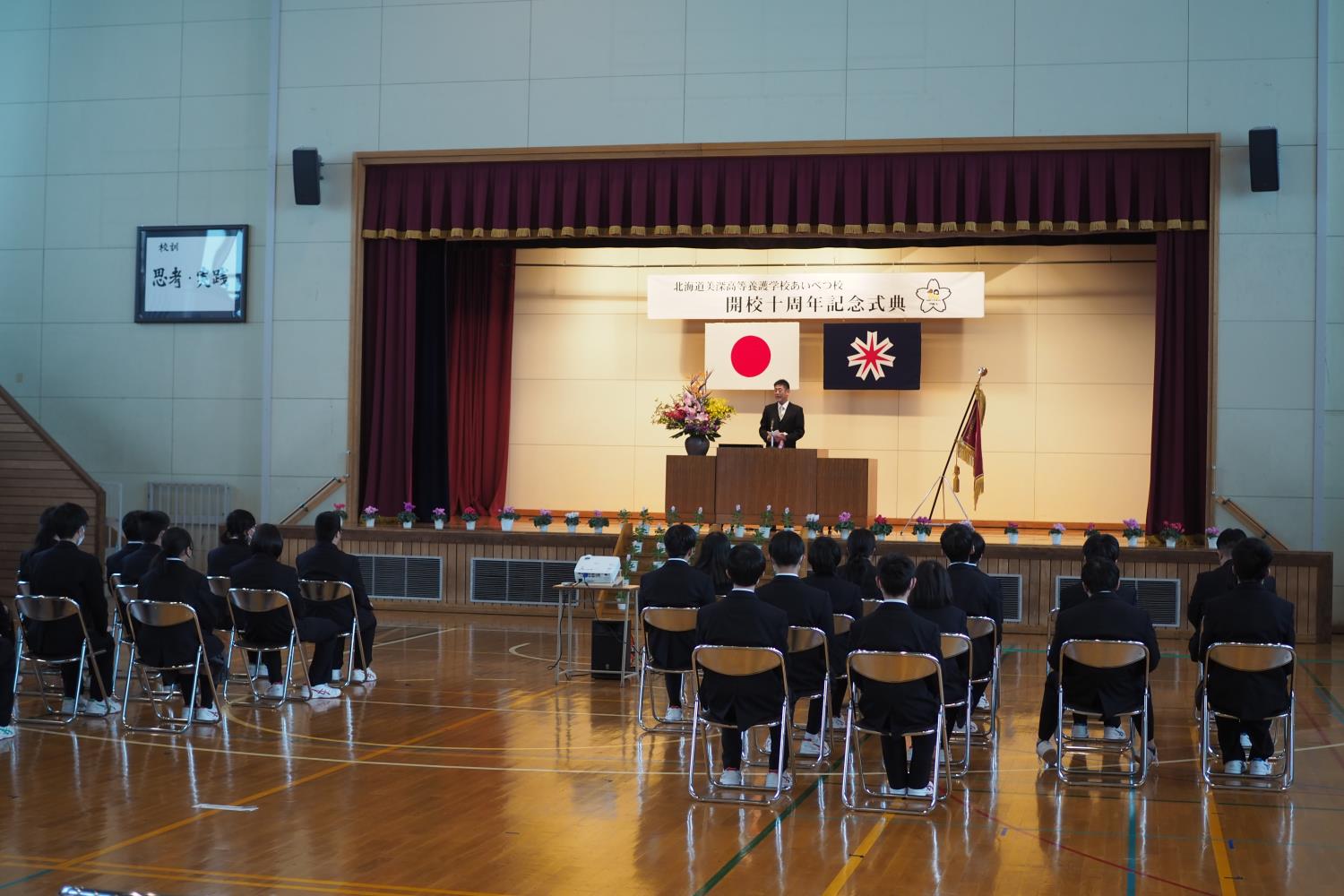 美深高等養護学校あいべつ校１０周年記念式典
