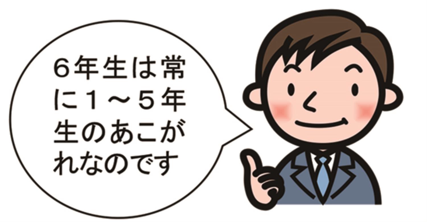 №４学校アップデート（あこがれ）