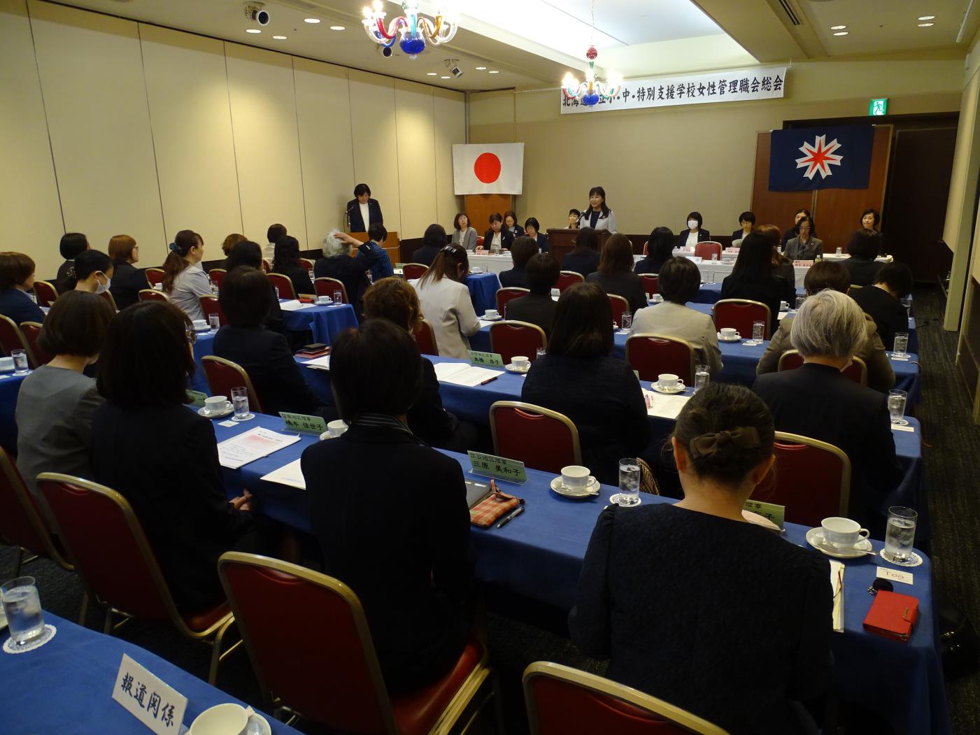 道女性管理職会総会