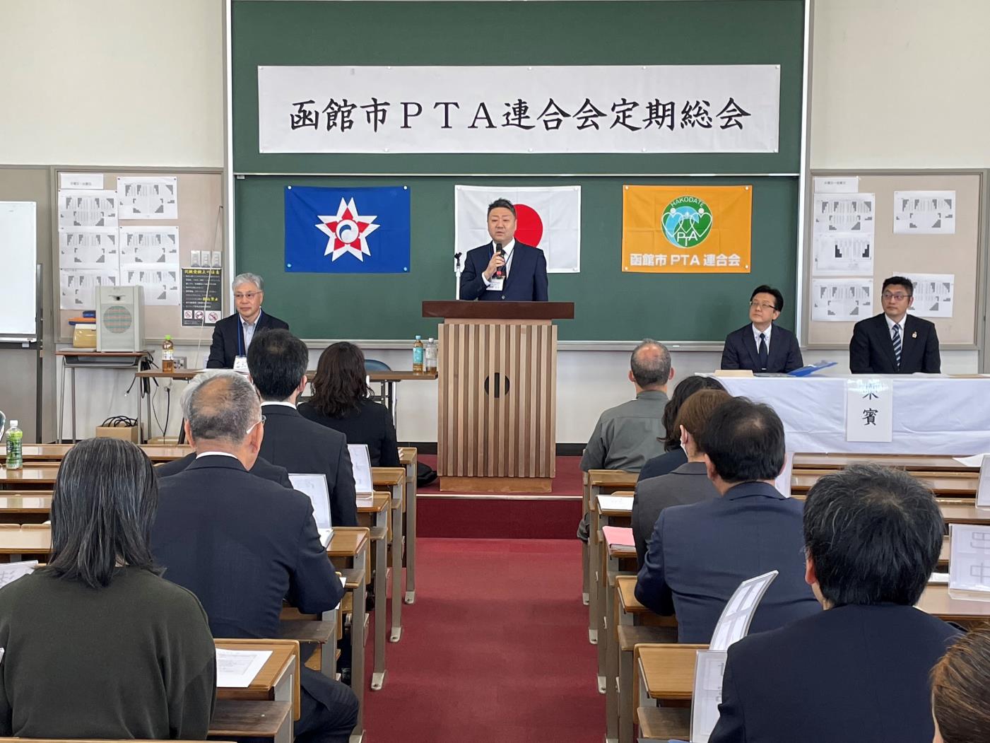 函館市ＰＴＡ連合会総会