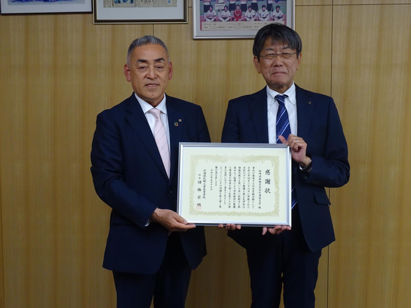 松原恵・札工高、地崎道路に感謝状