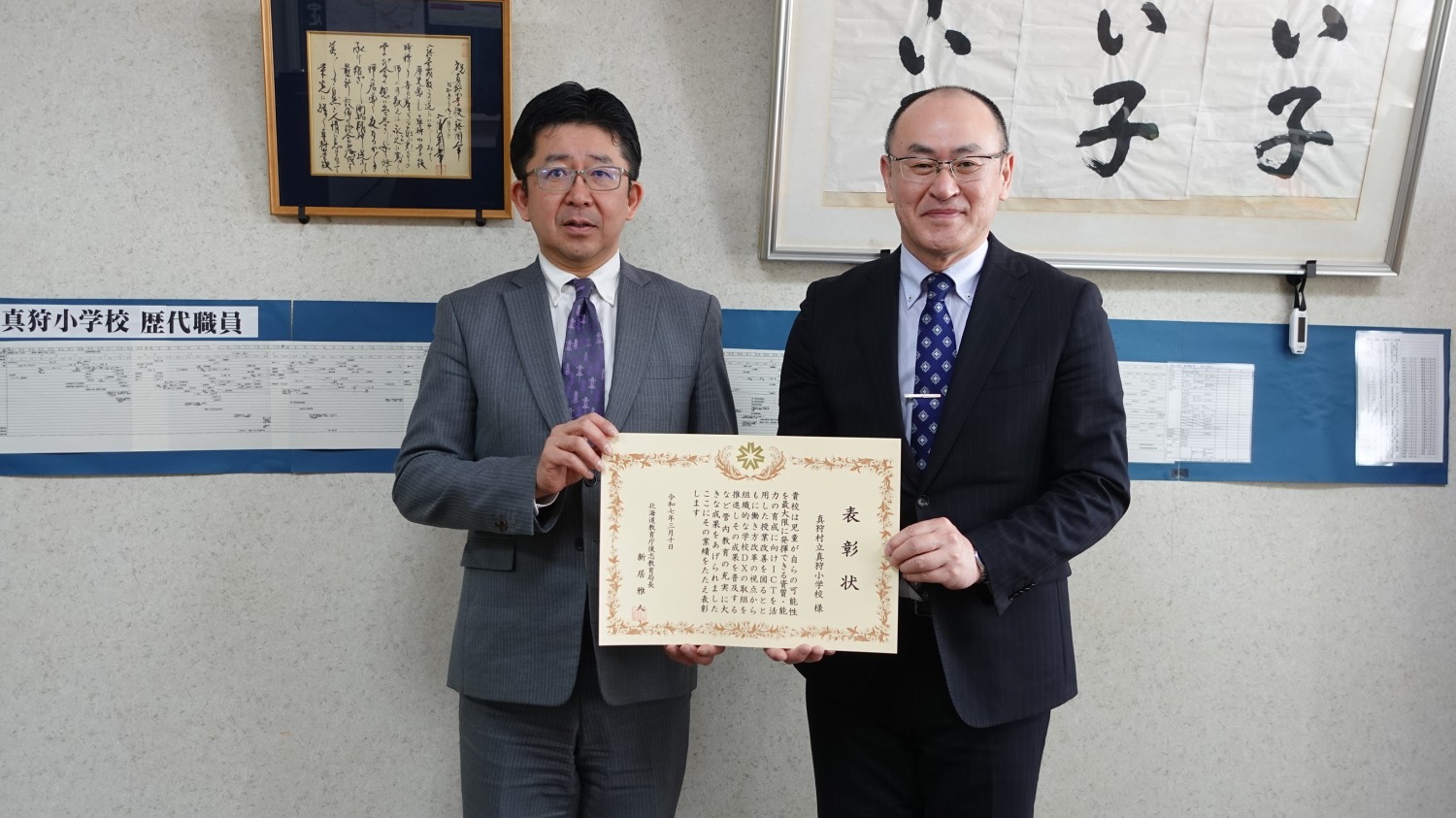 真狩村立真狩小学校