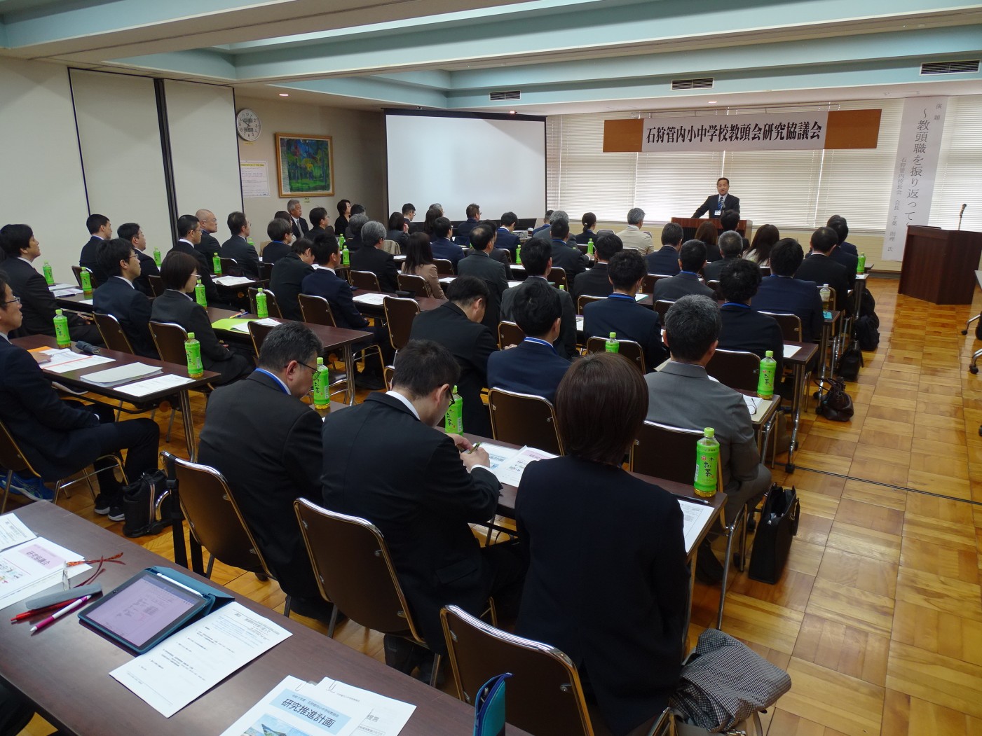 石狩小中教頭会研究協議会