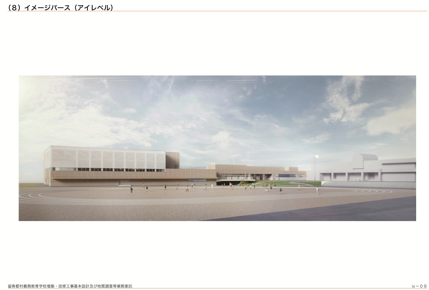 留寿都義務教育学校外観イメージ