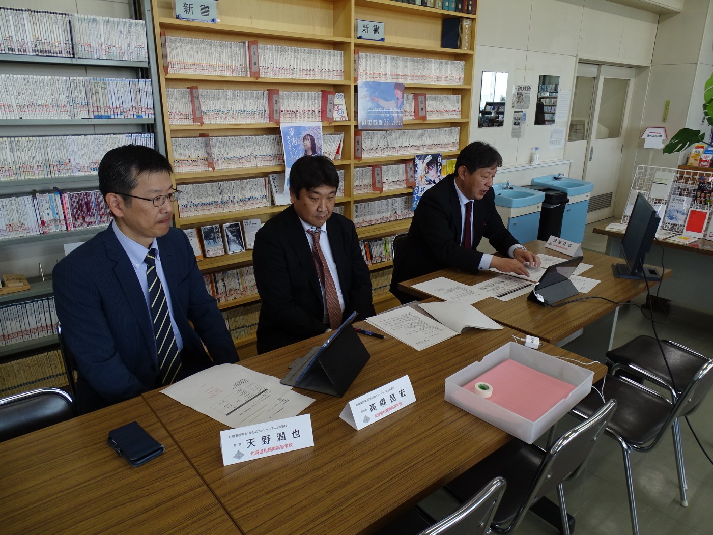 東西南北コンソ協議会