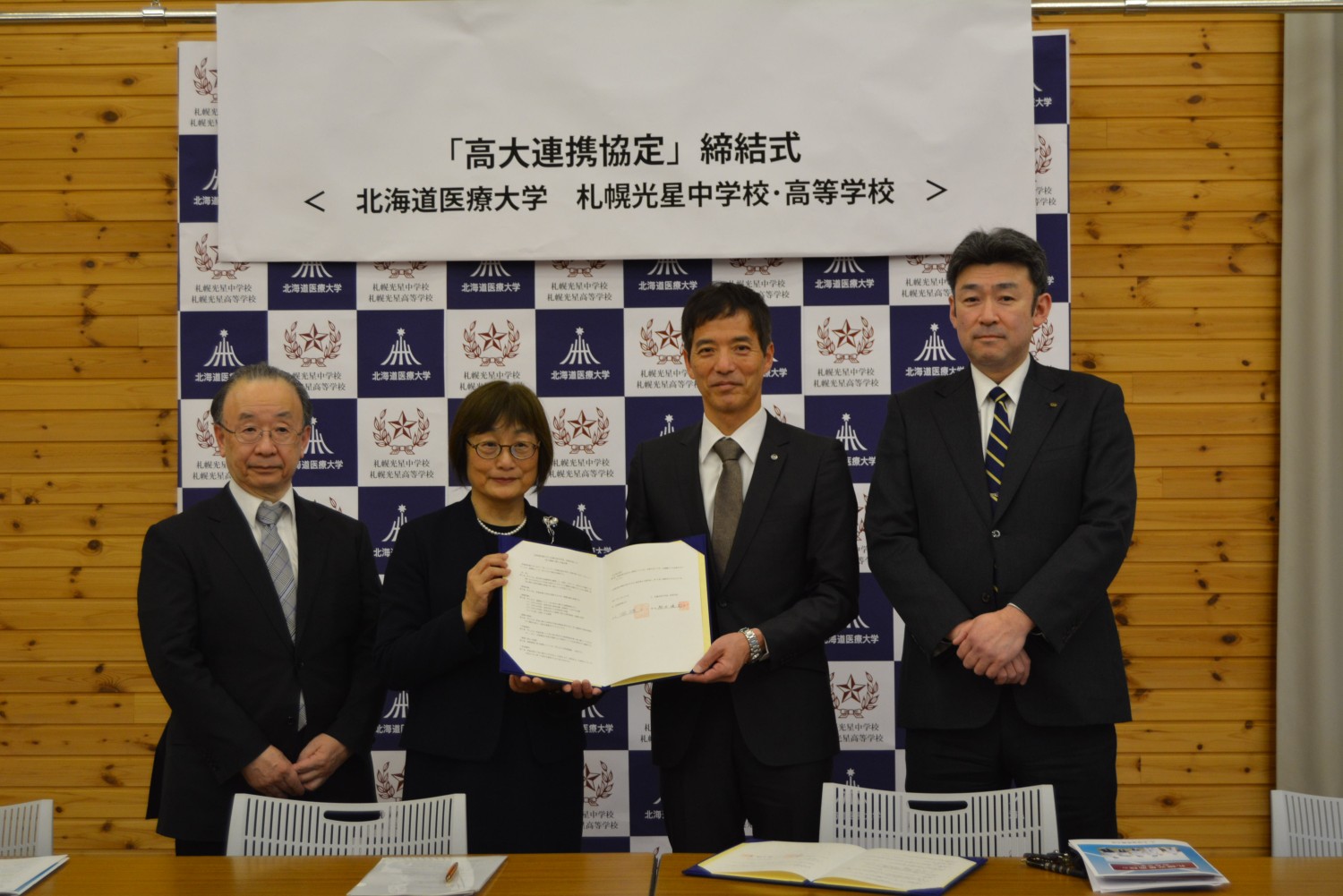 光星高校医療大学締結式