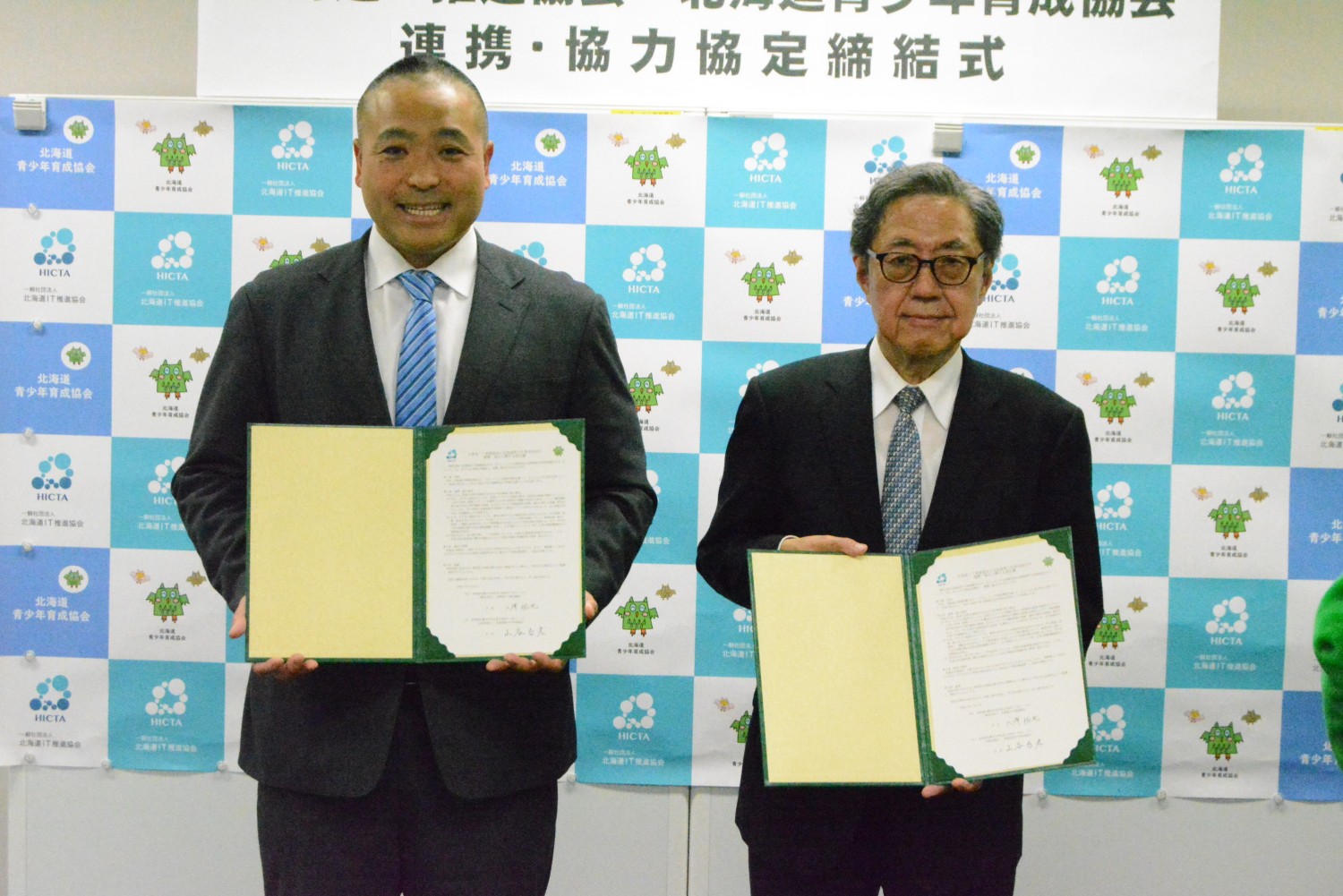道青少年育成協会と道ＩＴ推進協会連携協定締結式