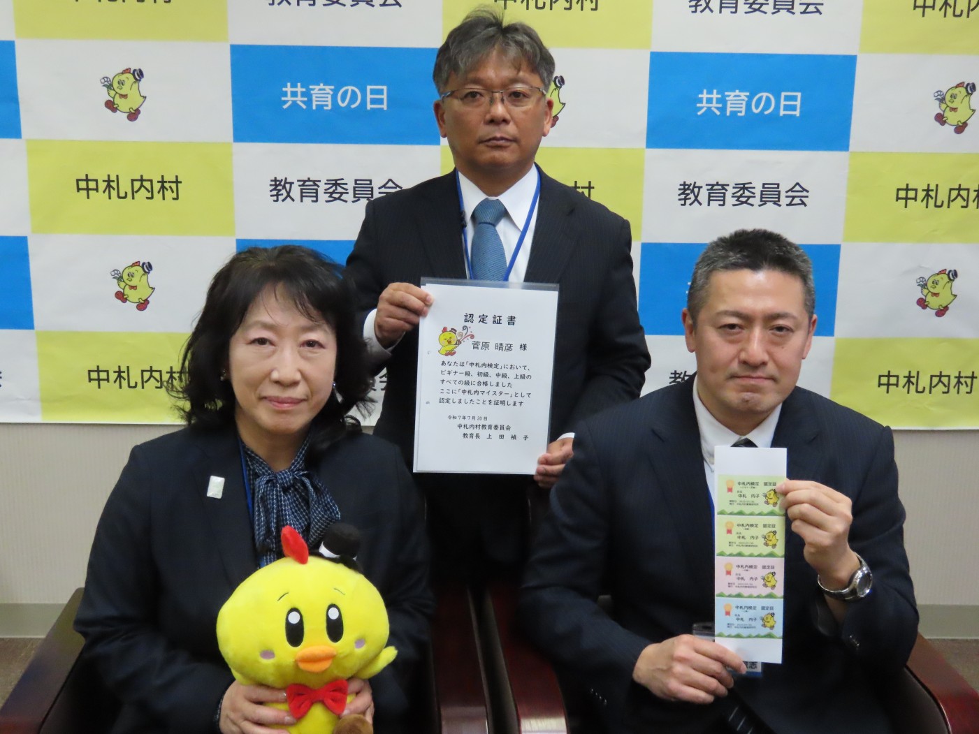 中札内村教育研究所・中札内検定制作