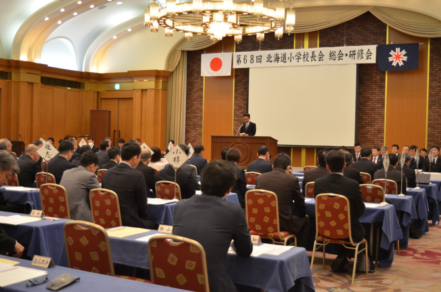 道小総会研修会