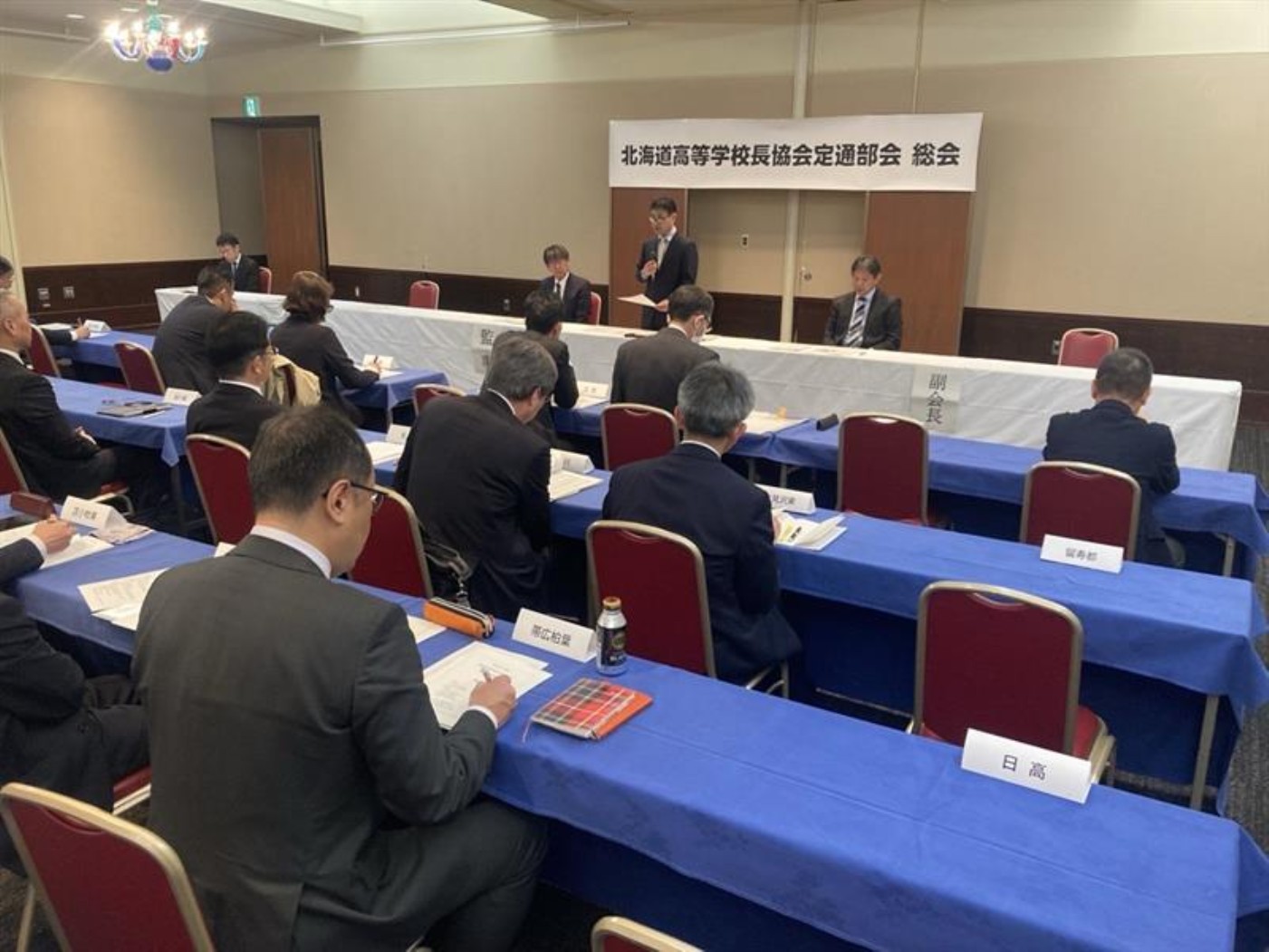 道高校長協会定通部会総会