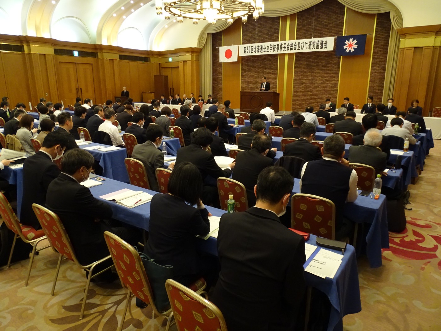 道公立学校事務長会総会