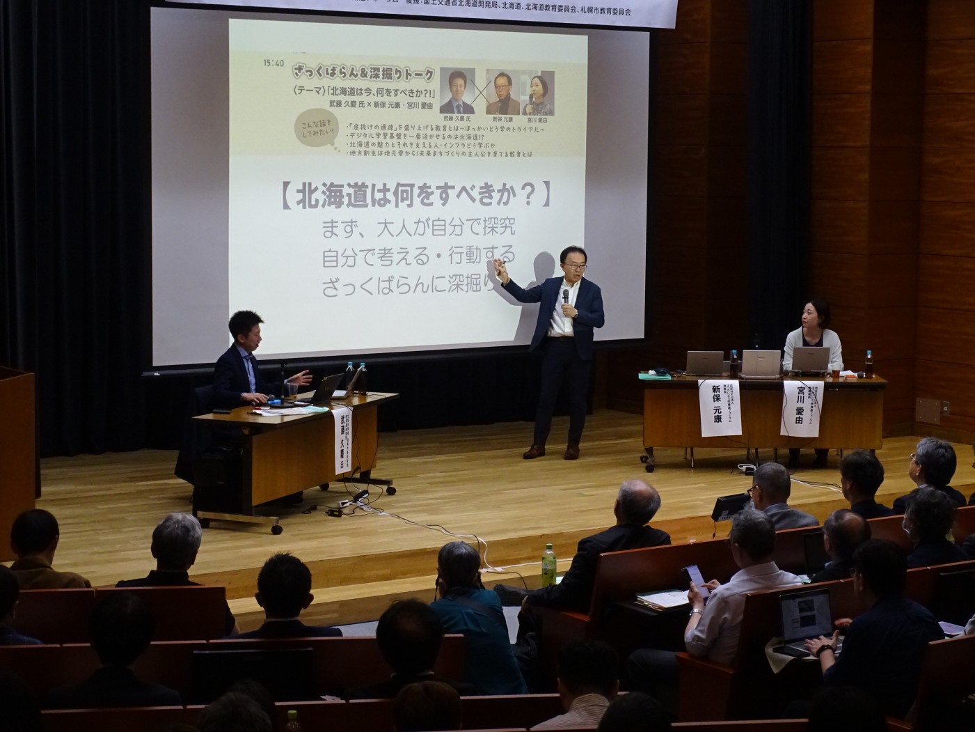 ほっかいどう学連続セミナー第２部