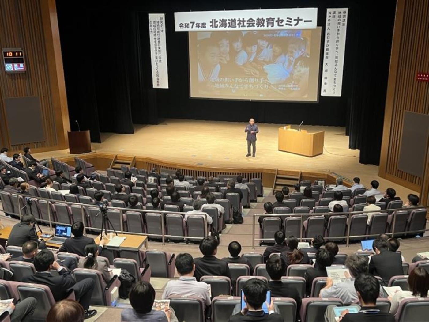 道社会教育セミナー